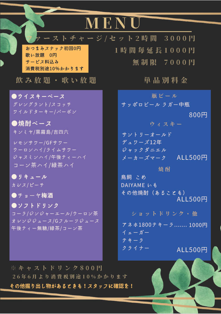 メニュー表